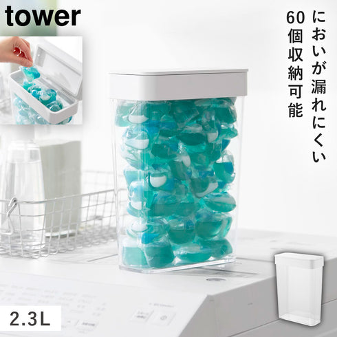 においが漏れにくいパッキン付き洗濯洗剤ボール収納ケース タワー 大容量